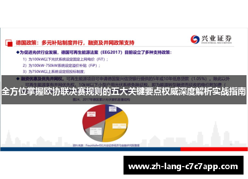 全方位掌握欧协联决赛规则的五大关键要点权威深度解析实战指南