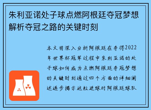 朱利亚诺处子球点燃阿根廷夺冠梦想解析夺冠之路的关键时刻