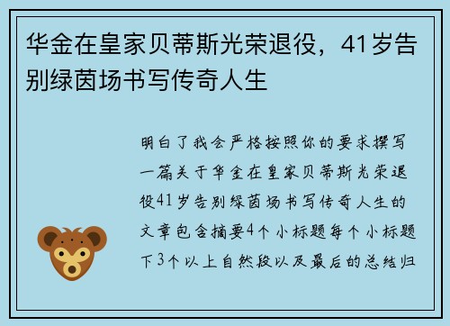 华金在皇家贝蒂斯光荣退役，41岁告别绿茵场书写传奇人生