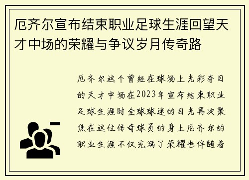 厄齐尔宣布结束职业足球生涯回望天才中场的荣耀与争议岁月传奇路