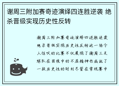 谢周三附加赛奇迹演绎四连胜逆袭 绝杀晋级实现历史性反转