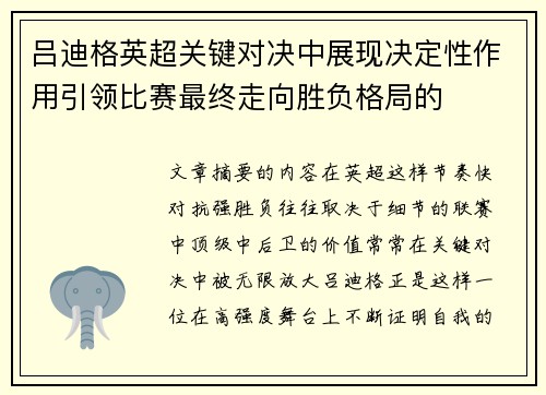 吕迪格英超关键对决中展现决定性作用引领比赛最终走向胜负格局的