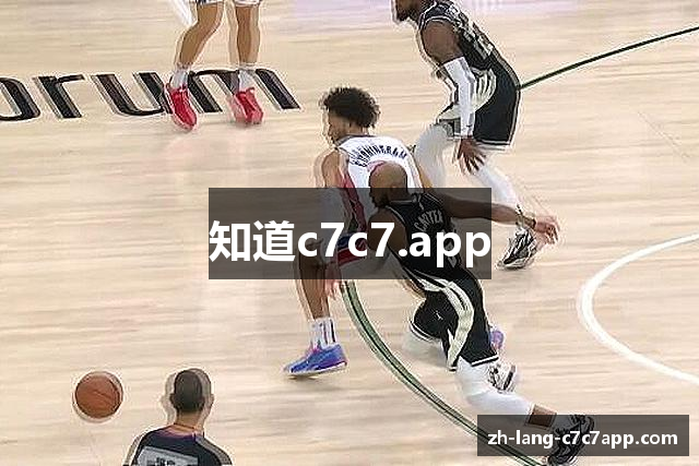 知道c7c7.app